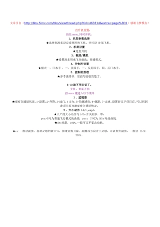 天地飞7遥控设置