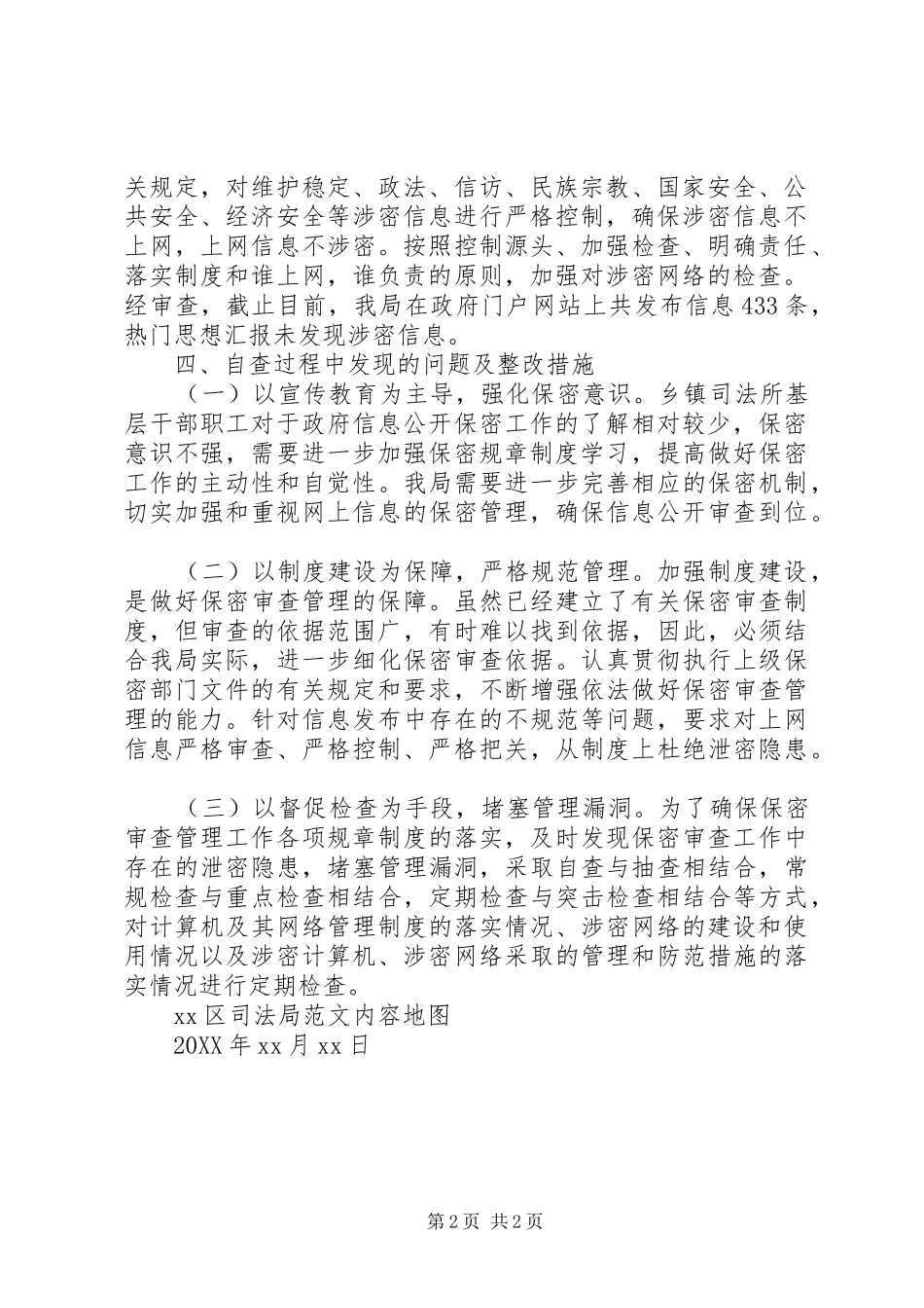 2024年区司法局关于开展政府门户网站信息发布保密自查自纠工作报告_第2页