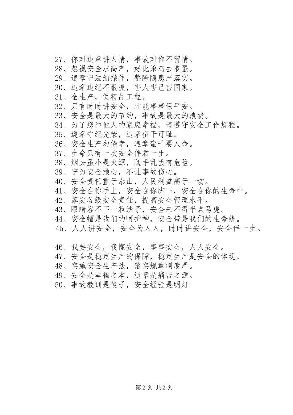 2024年建筑工地宣传标语最新版_第2页