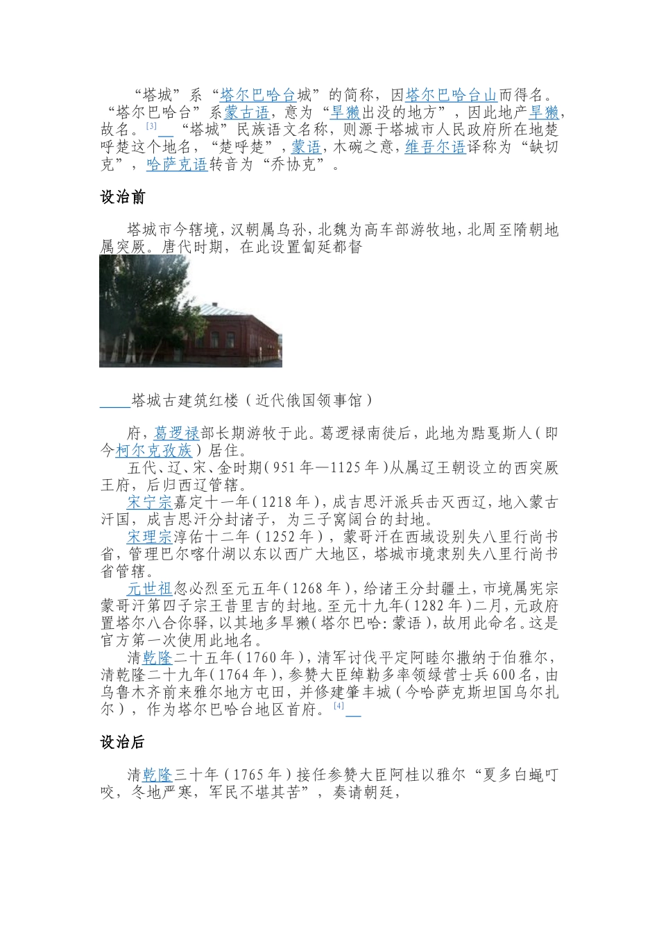 塔城旧貌换新颜1_第2页