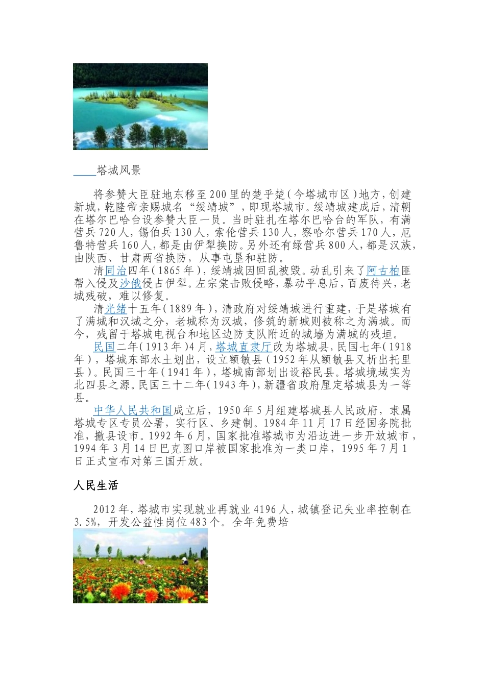 塔城旧貌换新颜1_第3页