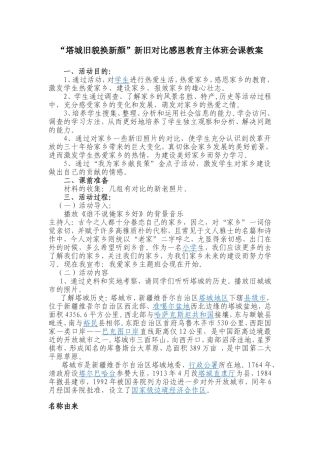 塔城旧貌换新颜1