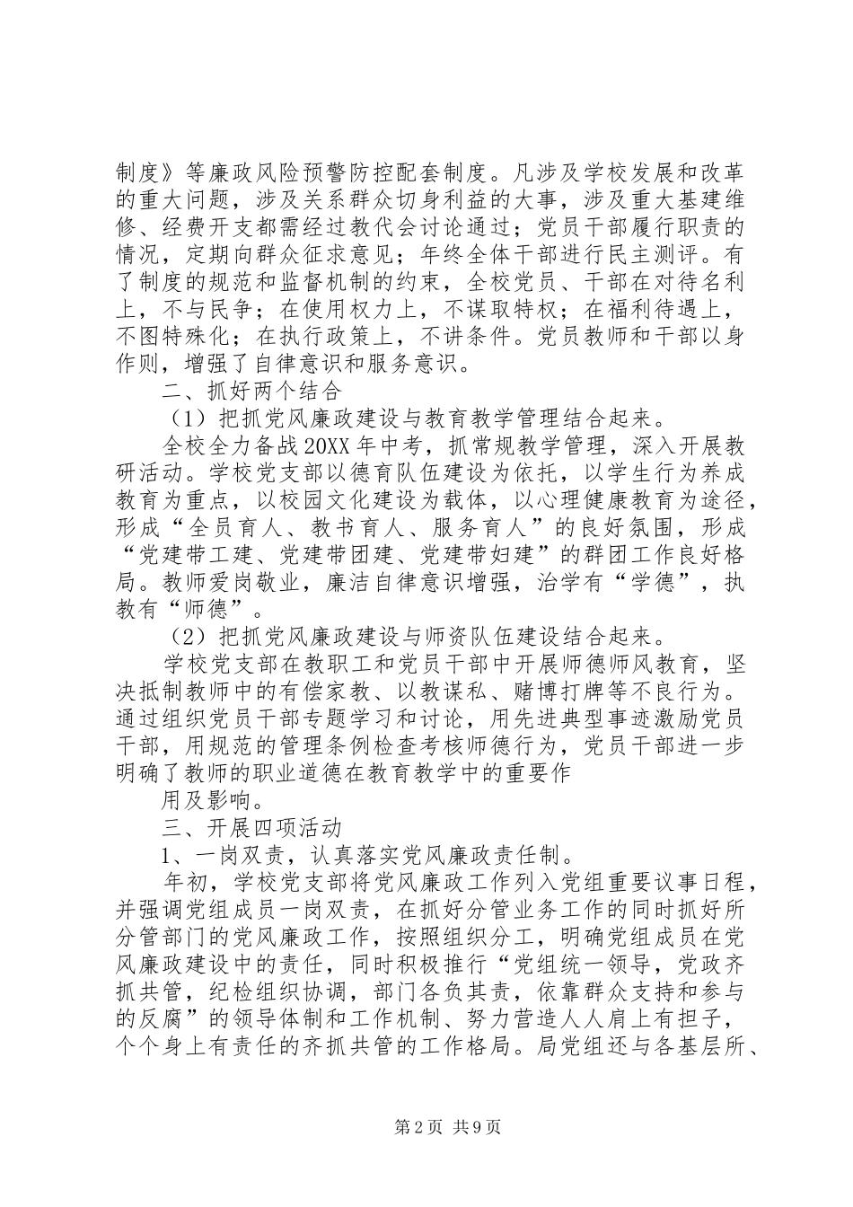 2024年建筑工务局党风廉政队伍建设工作总结_第2页