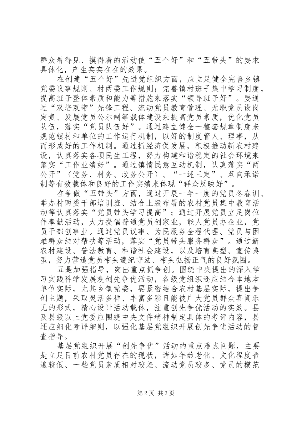 2024年基层党组织创先争优学习心得感想_第2页