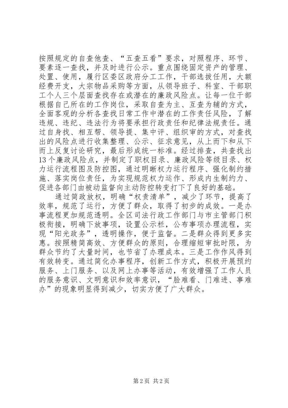 2024年区司法局关于落实简政放权放管结合工作的自查报告_第2页