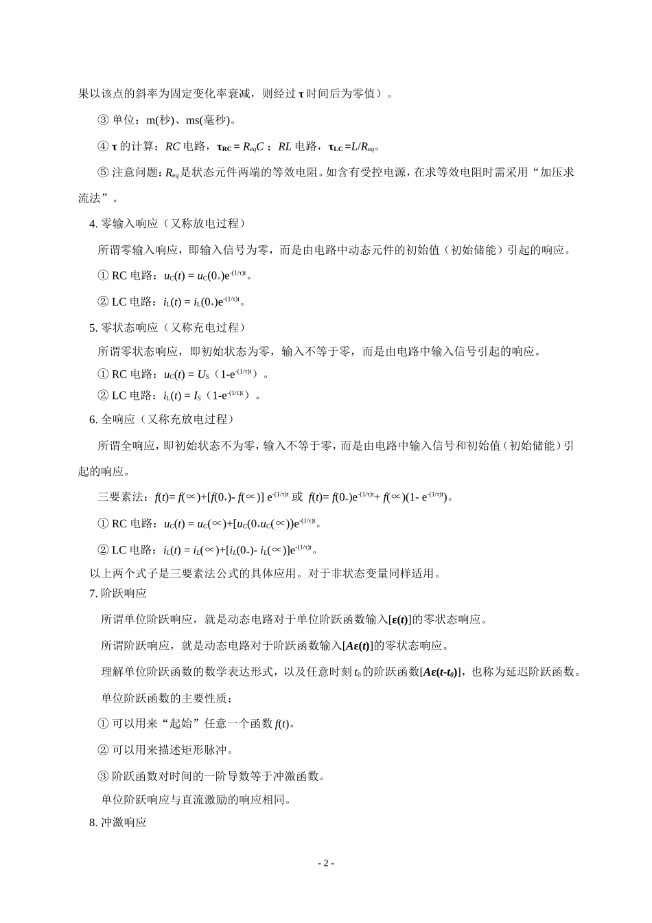 天津理工电路习题及答案-第六章--一阶电路.._第2页