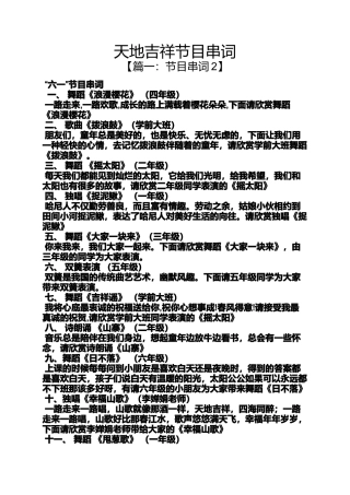 天地吉祥节目串词