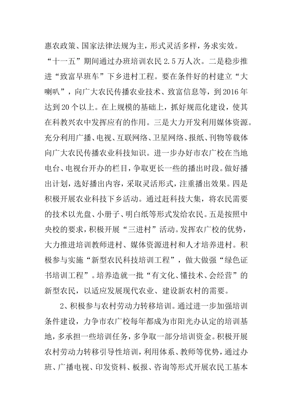 塔城市农广校2010-2016年农业科技推广工作规划_第3页