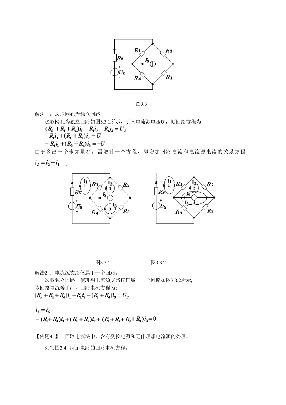 天津理工电路习题及答案--第三章----电阻电路的一般分析方法_第3页