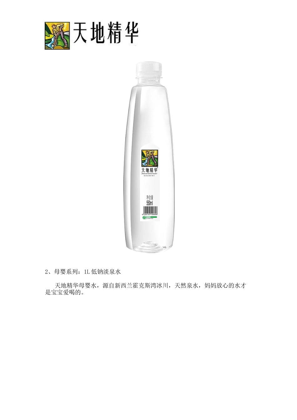 天地精华高端天然矿泉水崛起_第3页