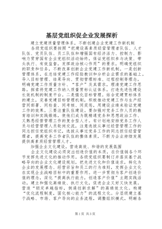 2024年基层党组织促企业发展探析