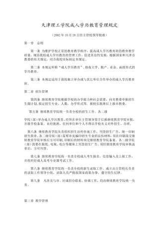天津理工学院成人学历教育管理规定