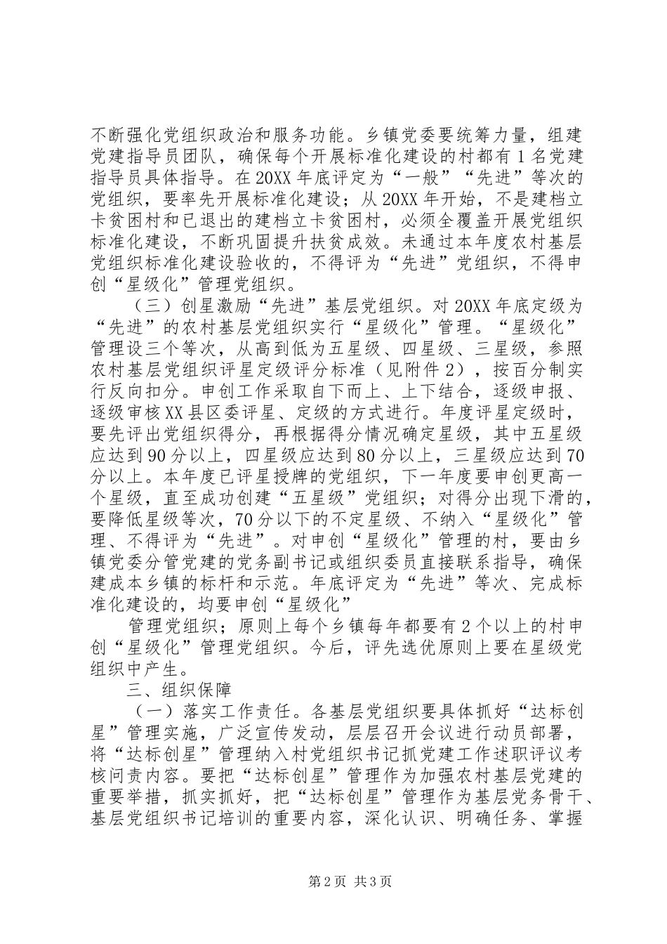 2024年基层党组织达标创星工作方案_第2页