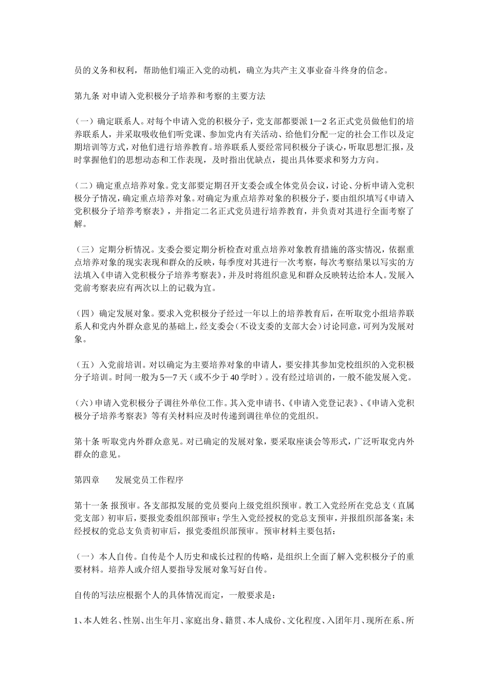 天津理工学院党员发展工作规程_第2页