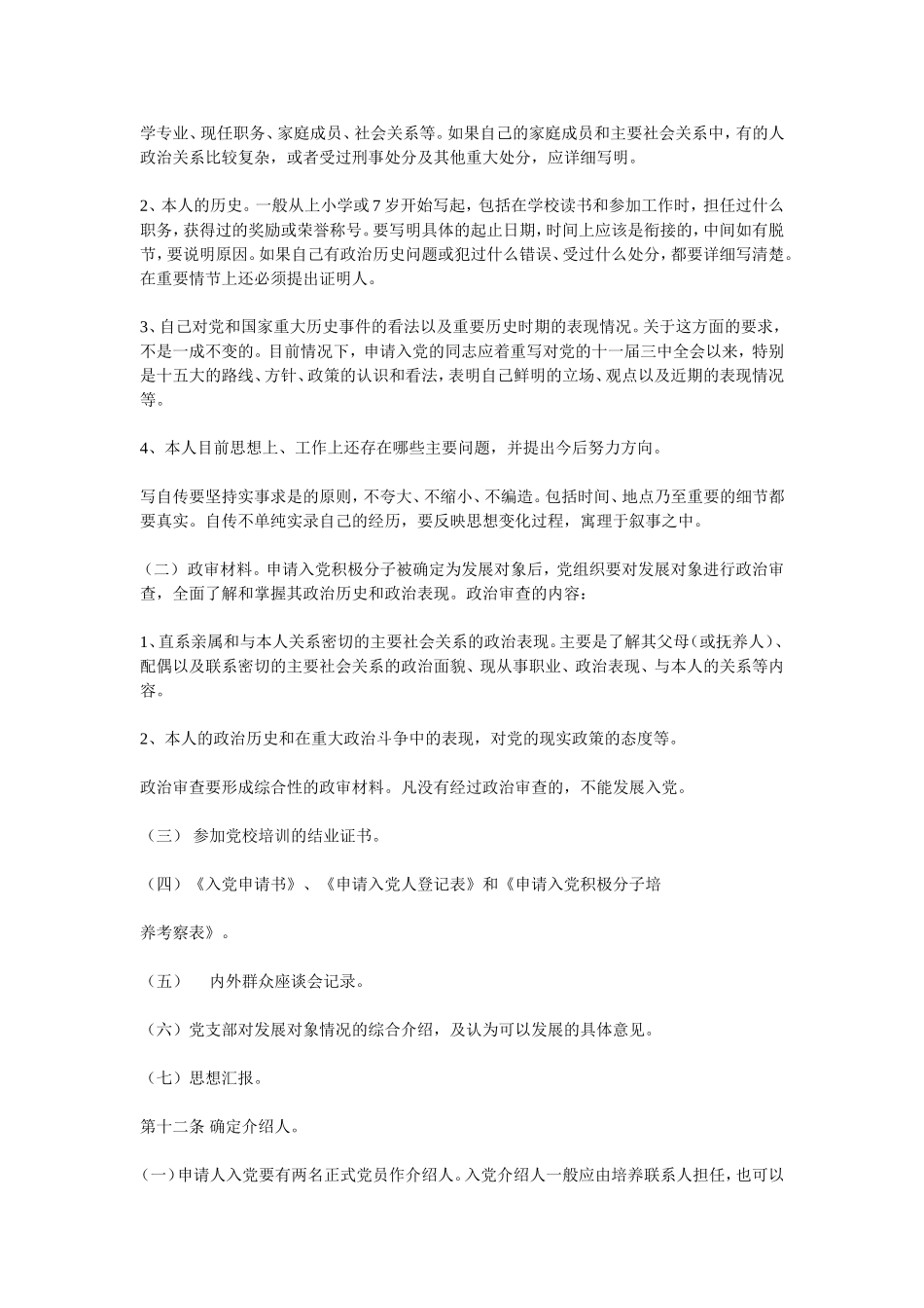 天津理工学院党员发展工作规程_第3页