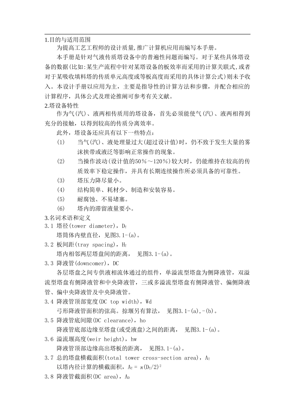 塔的水力学计算手册_第3页