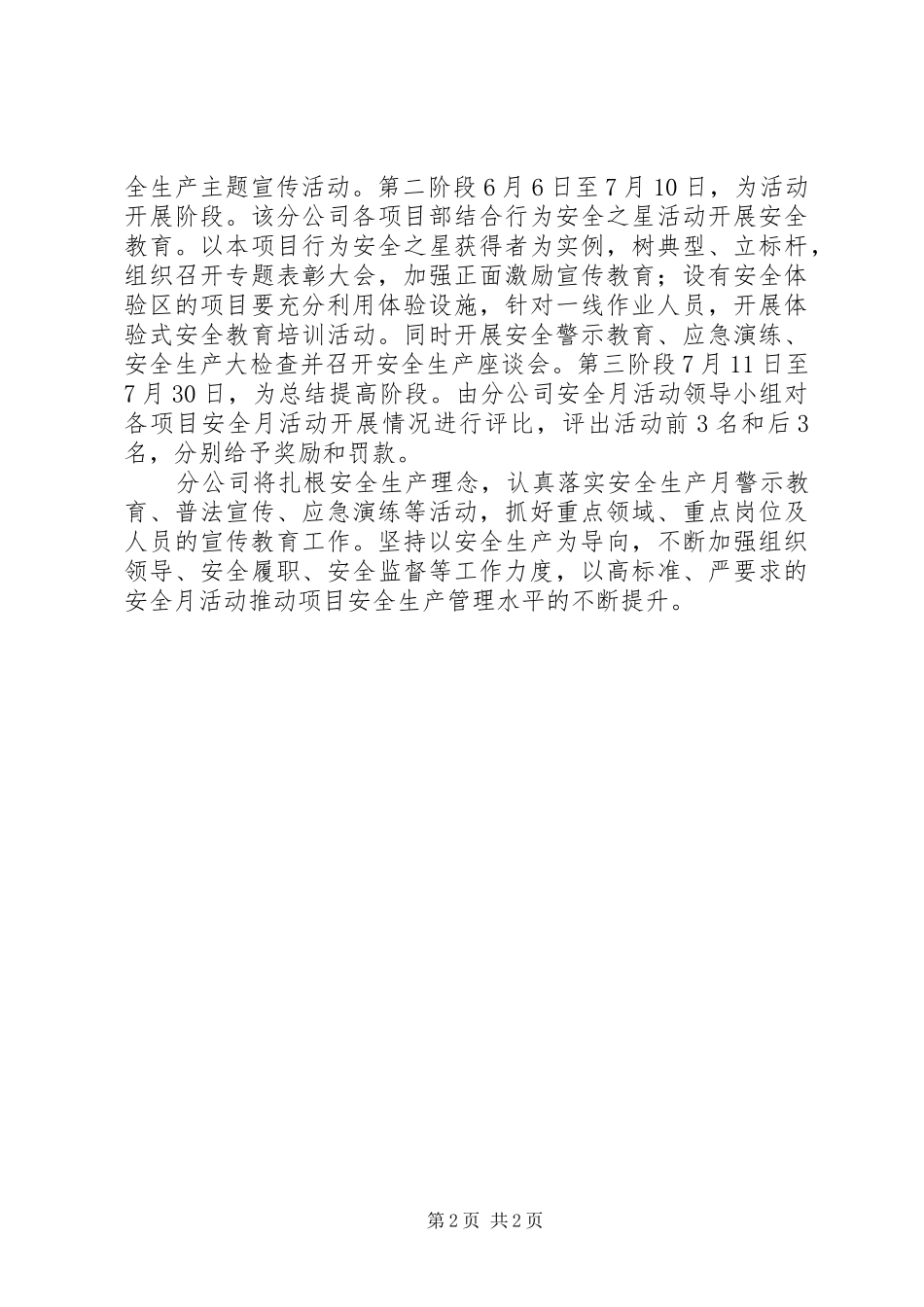 2024年建筑公司安全生产月活动启动会致辞稿_第2页