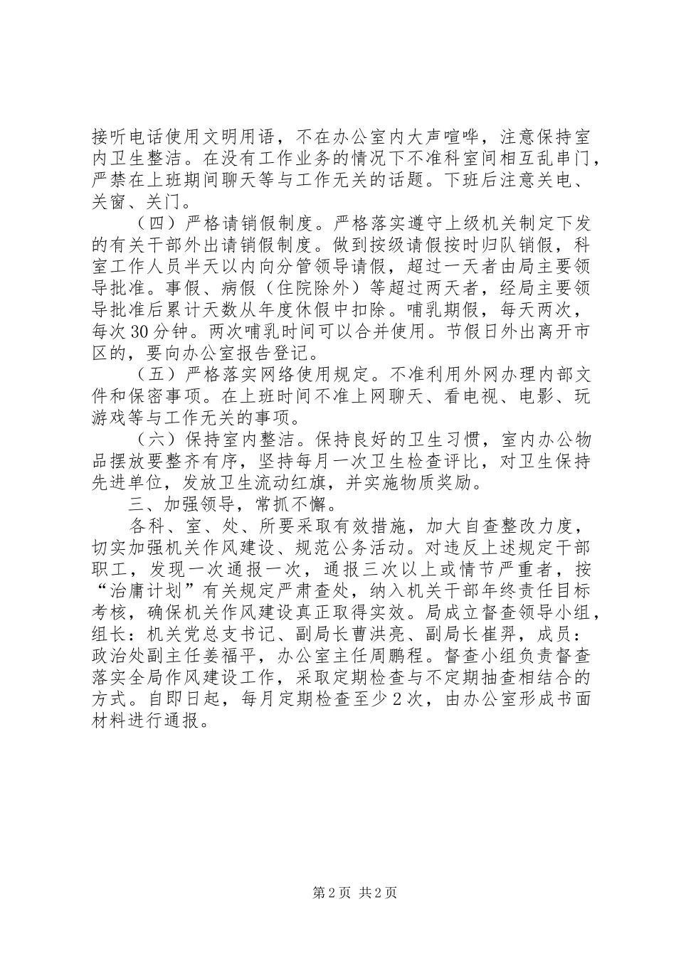 2024年区司法局机关作风建设意见_第2页