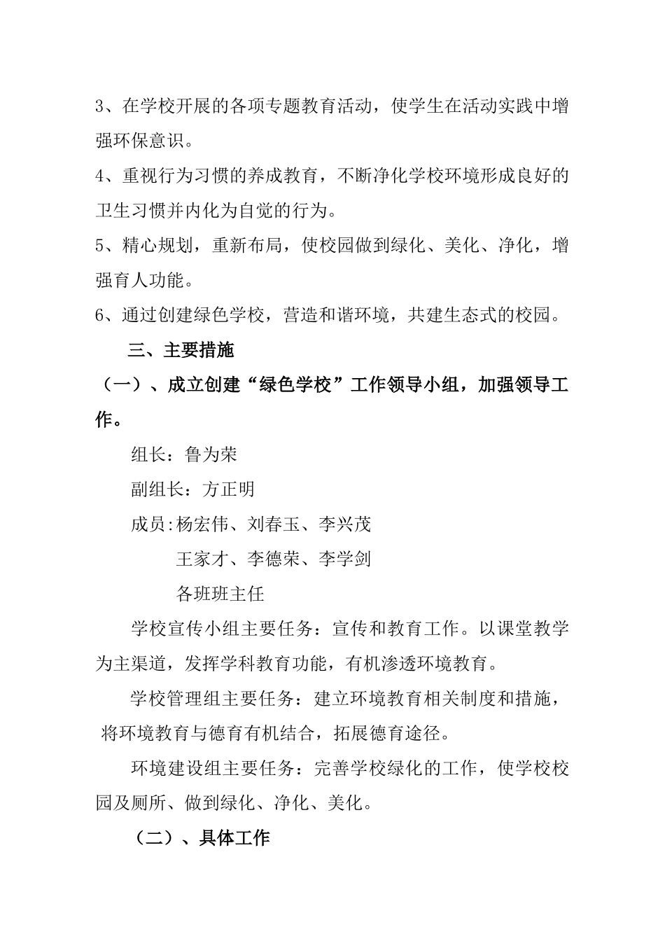 塔甸中学开展创建绿色学校工作方案_第2页