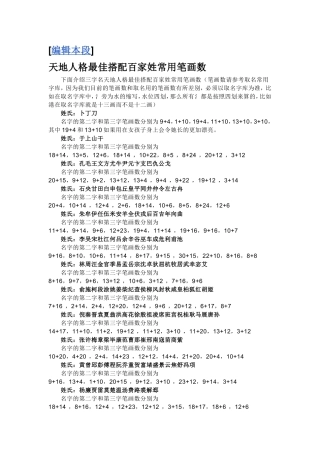 天地人格最佳搭配百家姓常用笔画数