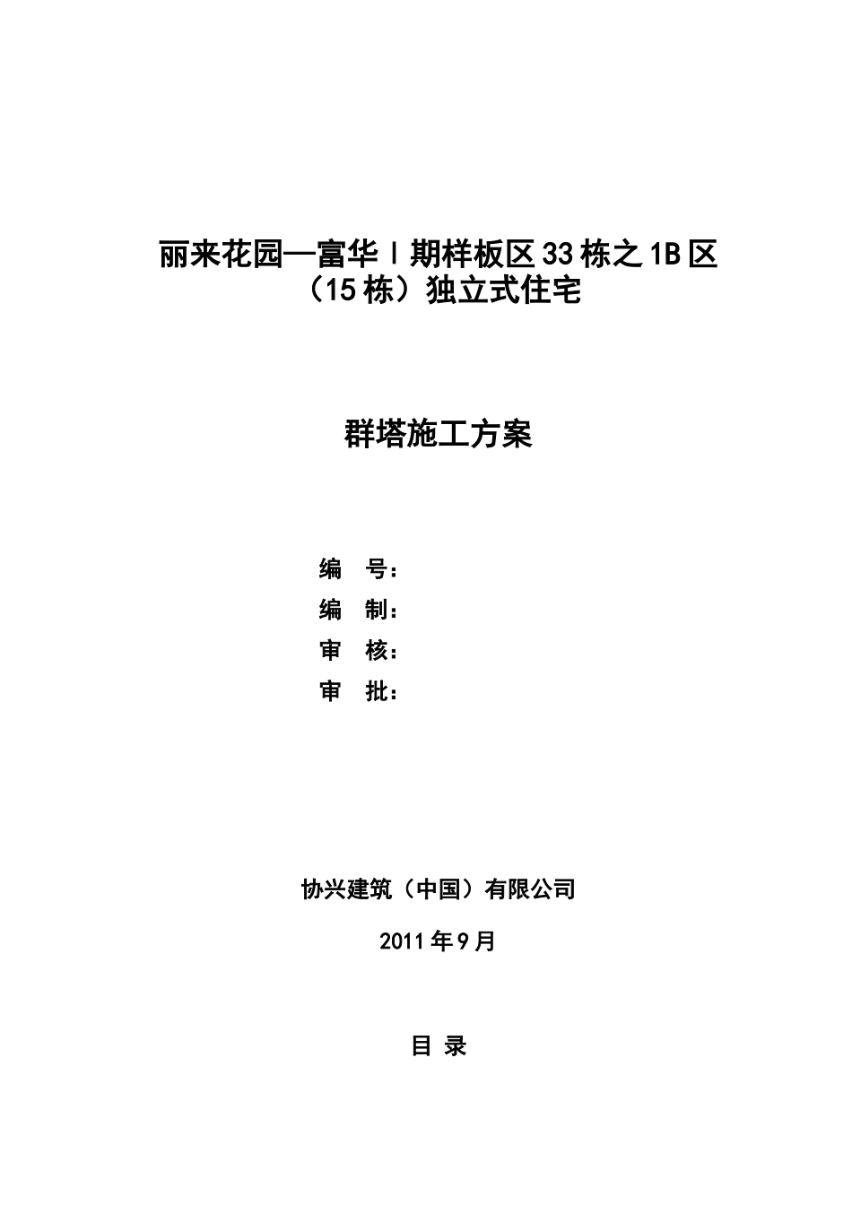 塔吊(群塔施工方案)_第1页