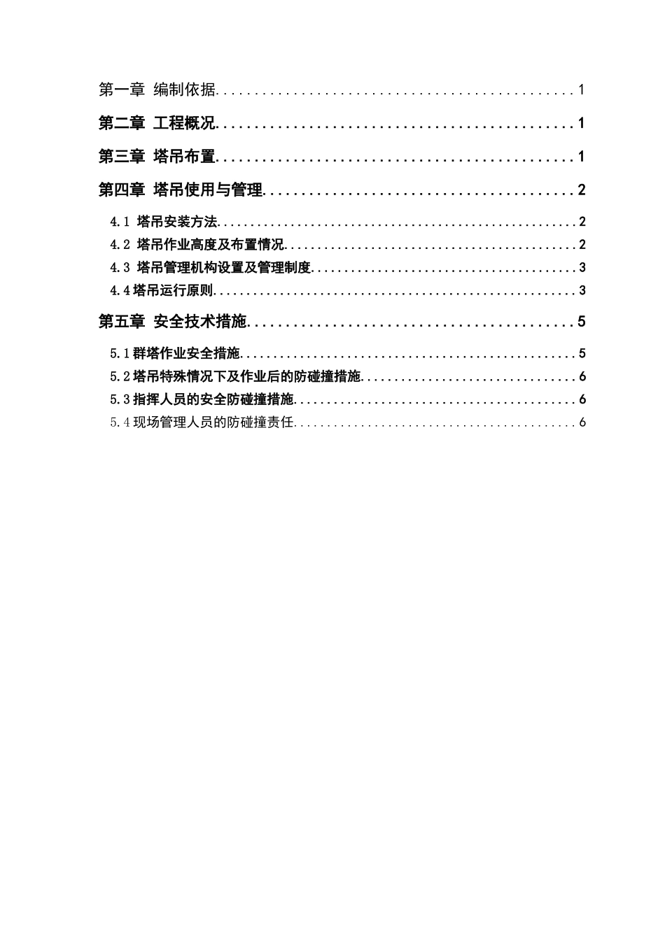 塔吊(群塔施工方案)_第2页