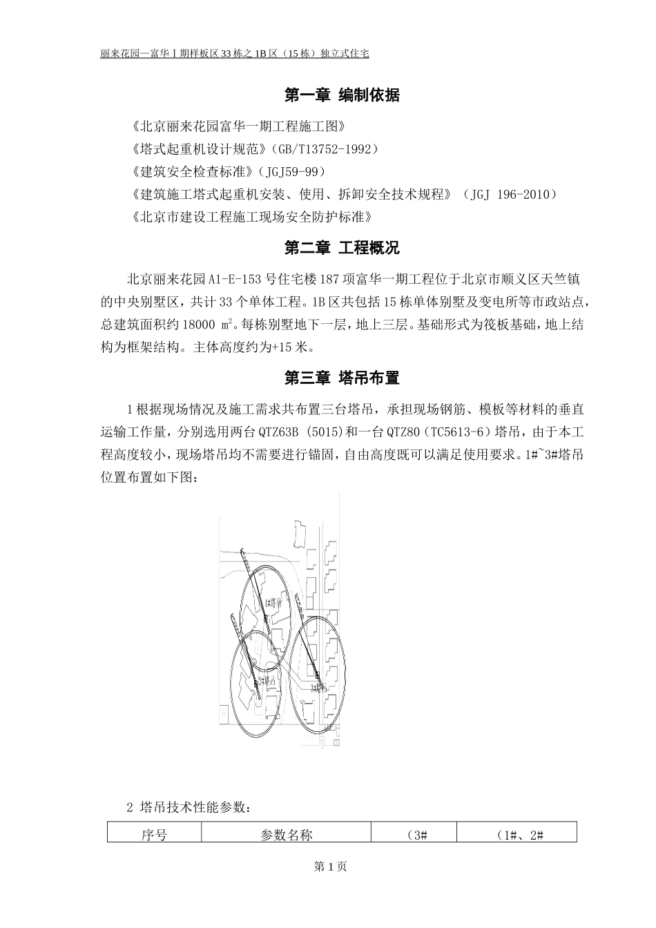 塔吊(群塔施工方案)_第3页