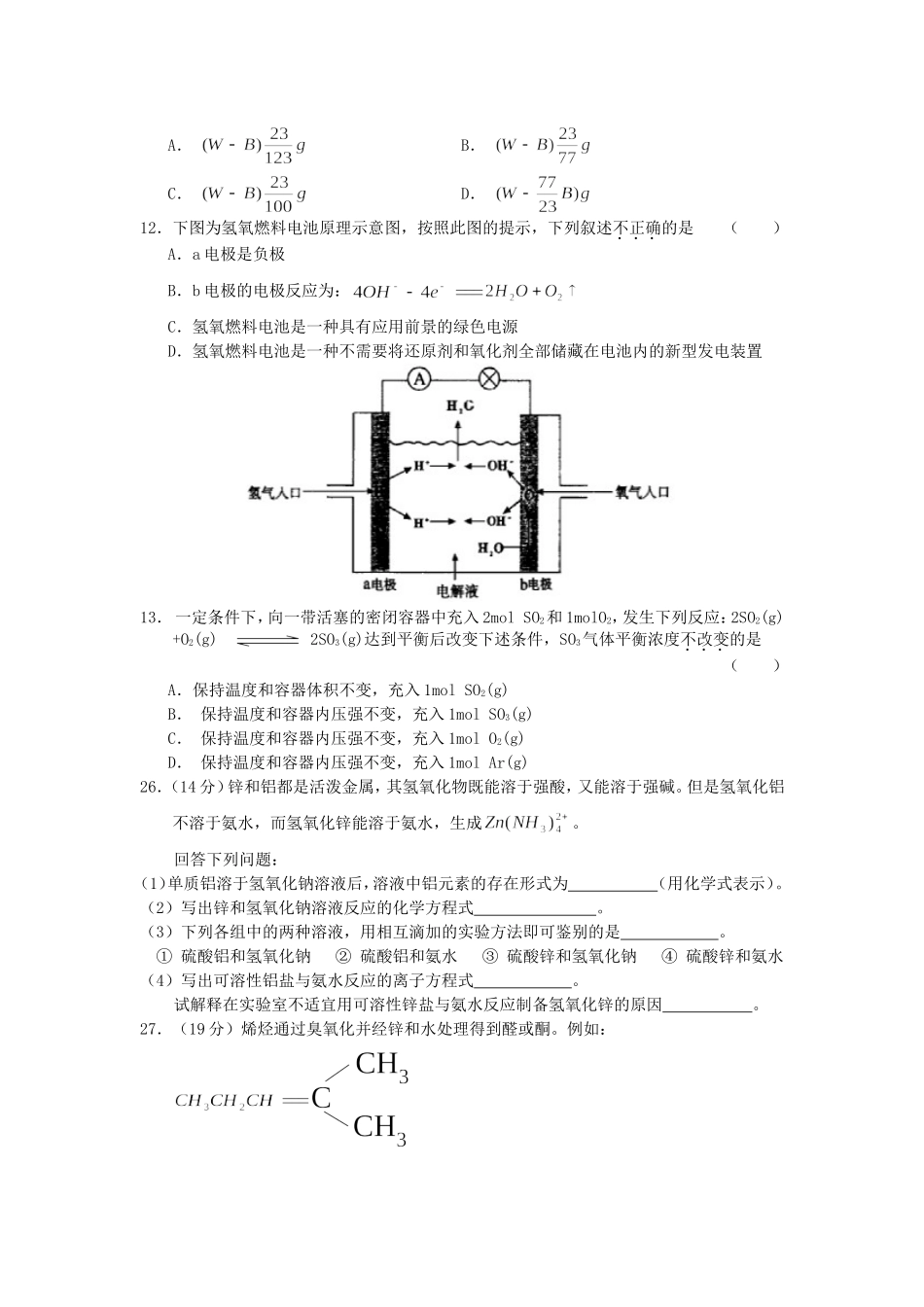 天津历年高考题-化学-04-11_第2页