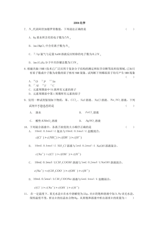 天津历年高考题-化学-04-11