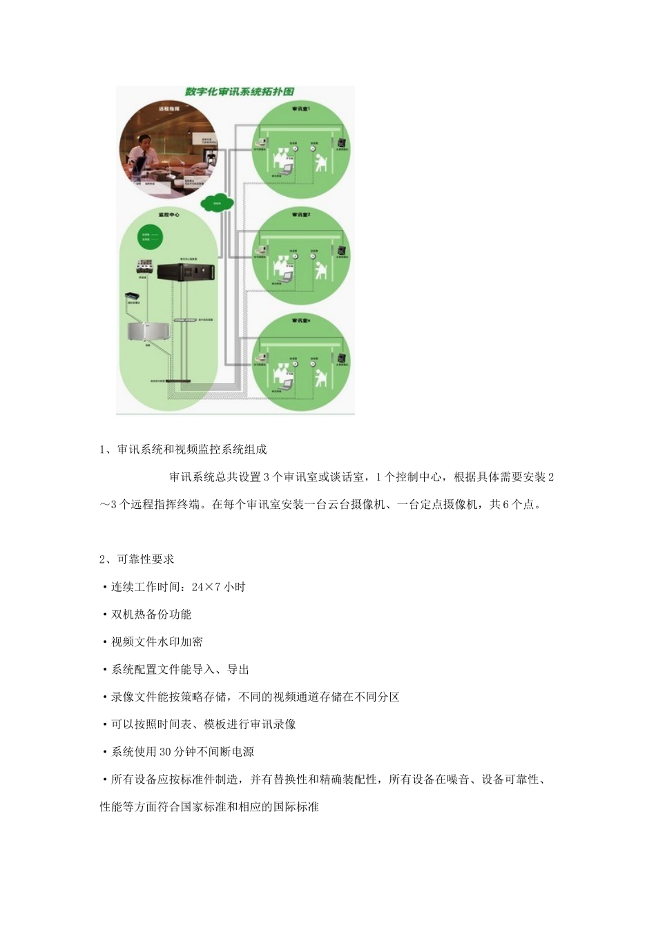 天地伟业数字化审讯系统解决方案_第2页