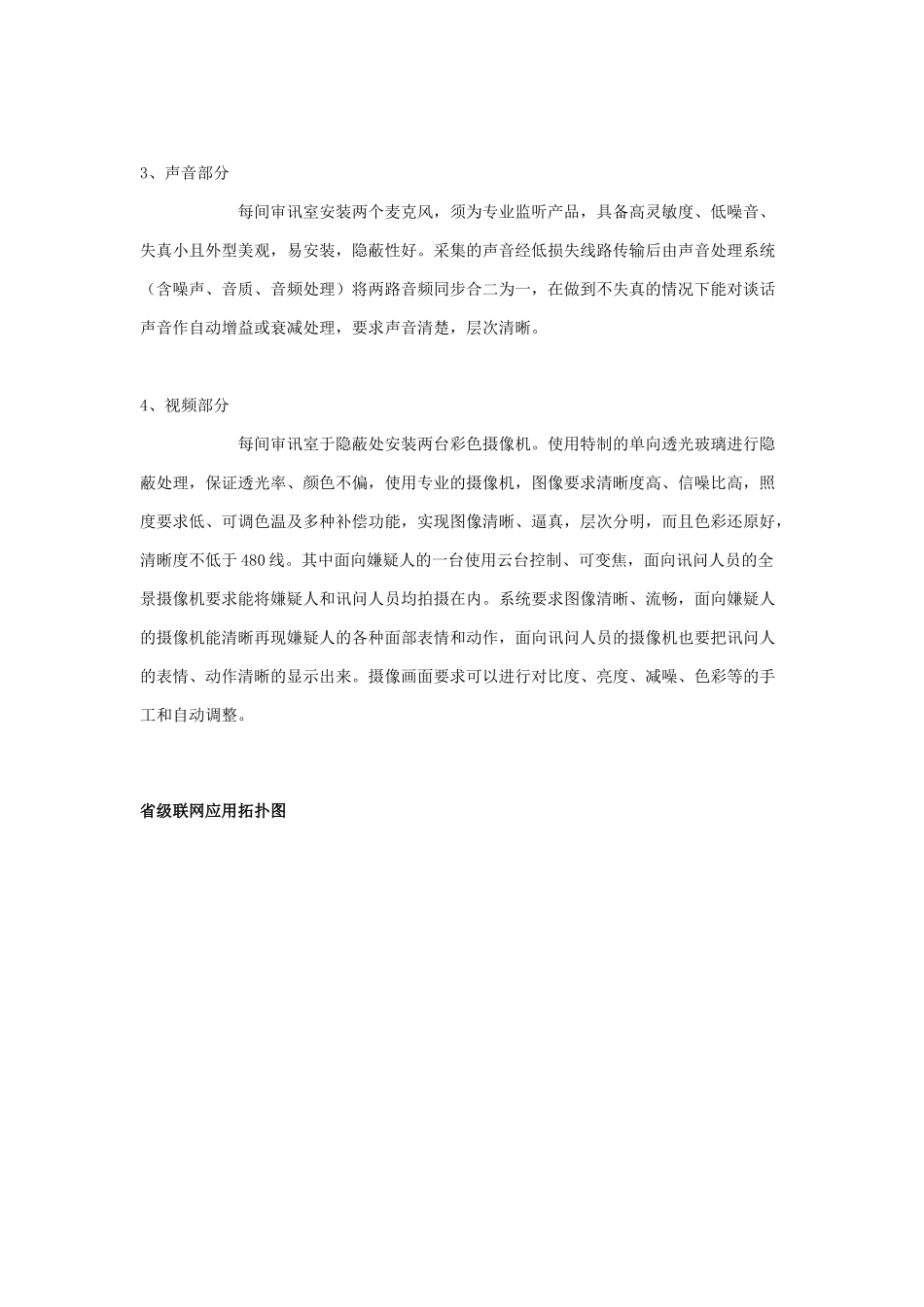 天地伟业数字化审讯系统解决方案_第3页