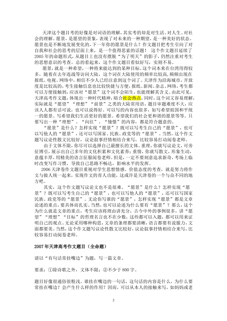天津历年高考作文题目_第2页