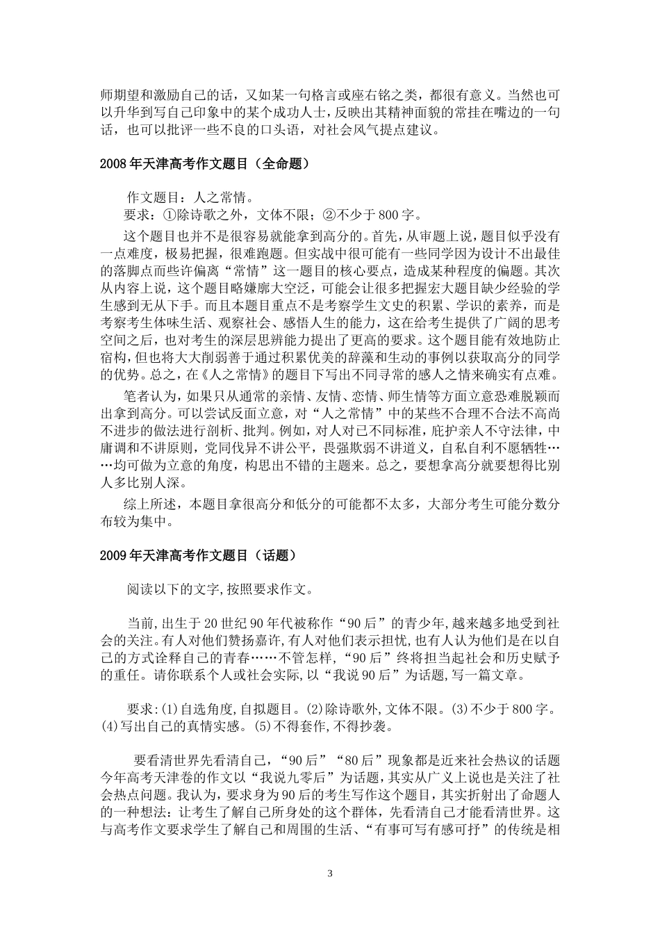 天津历年高考作文题目_第3页