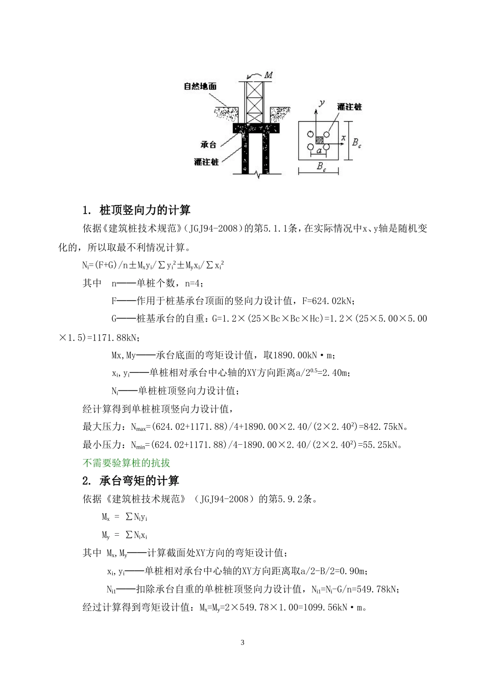 塔吊(四桩)基础计算书_第3页