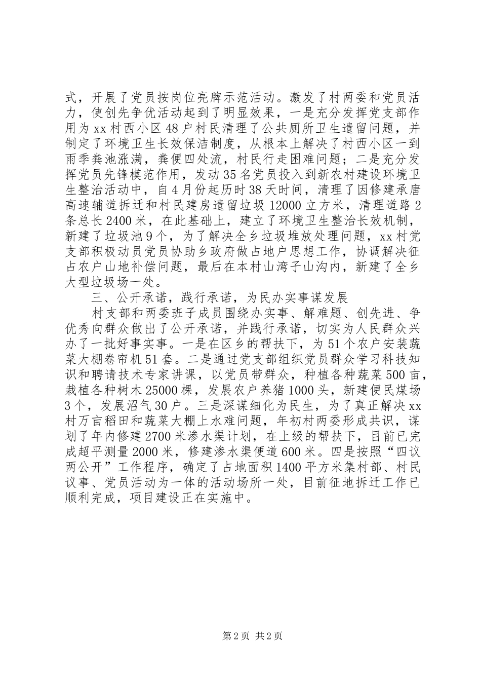 2024年基层党组织党员创先争优工作汇报_第2页