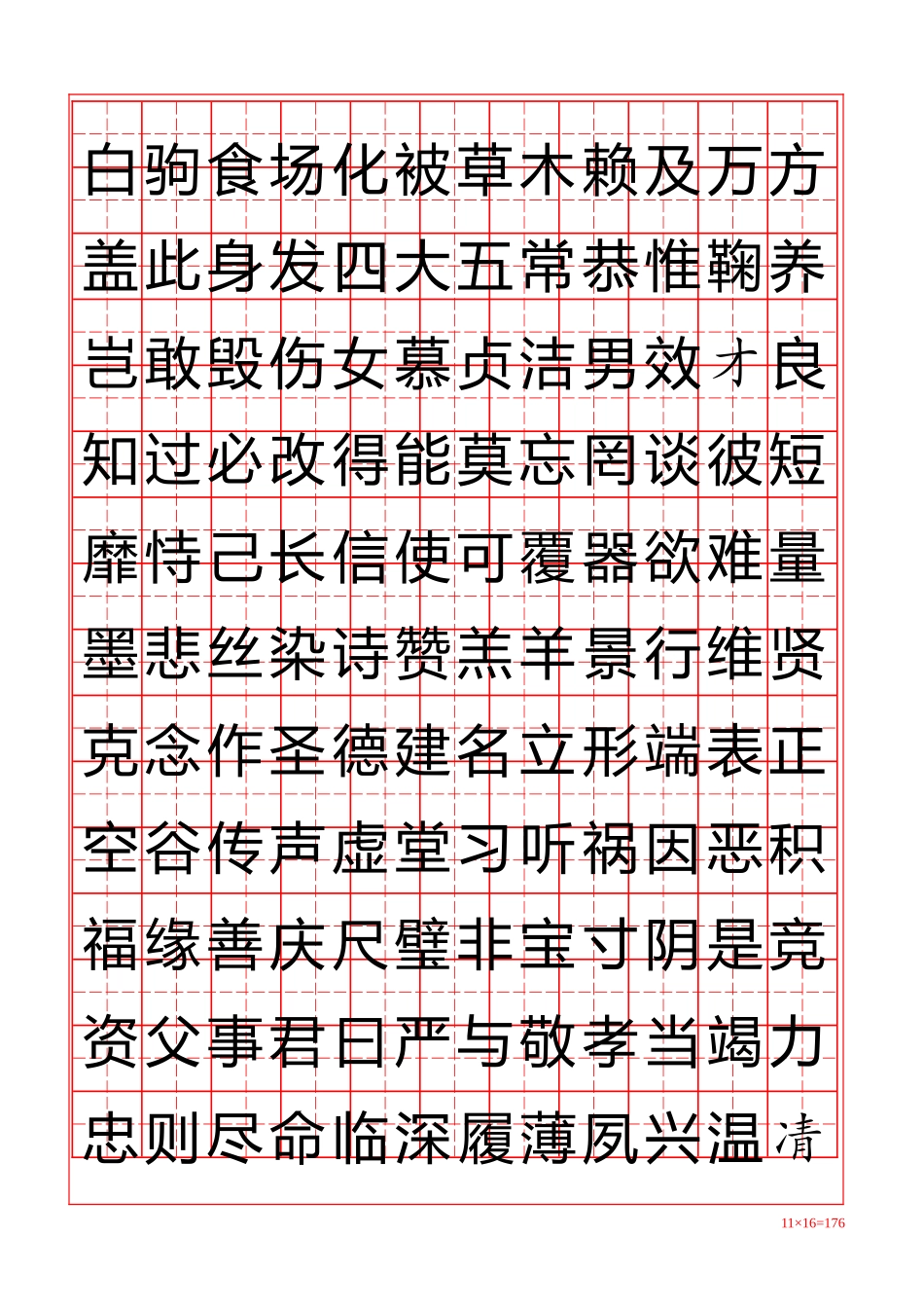 天地玄黄宇宙洪荒日月盈昃辰宿列张寒来暑往秋收冬藏闰馀成岁律吕调阳云腾致雨露结为霜金生丽水玉出昆冈剑号_第2页