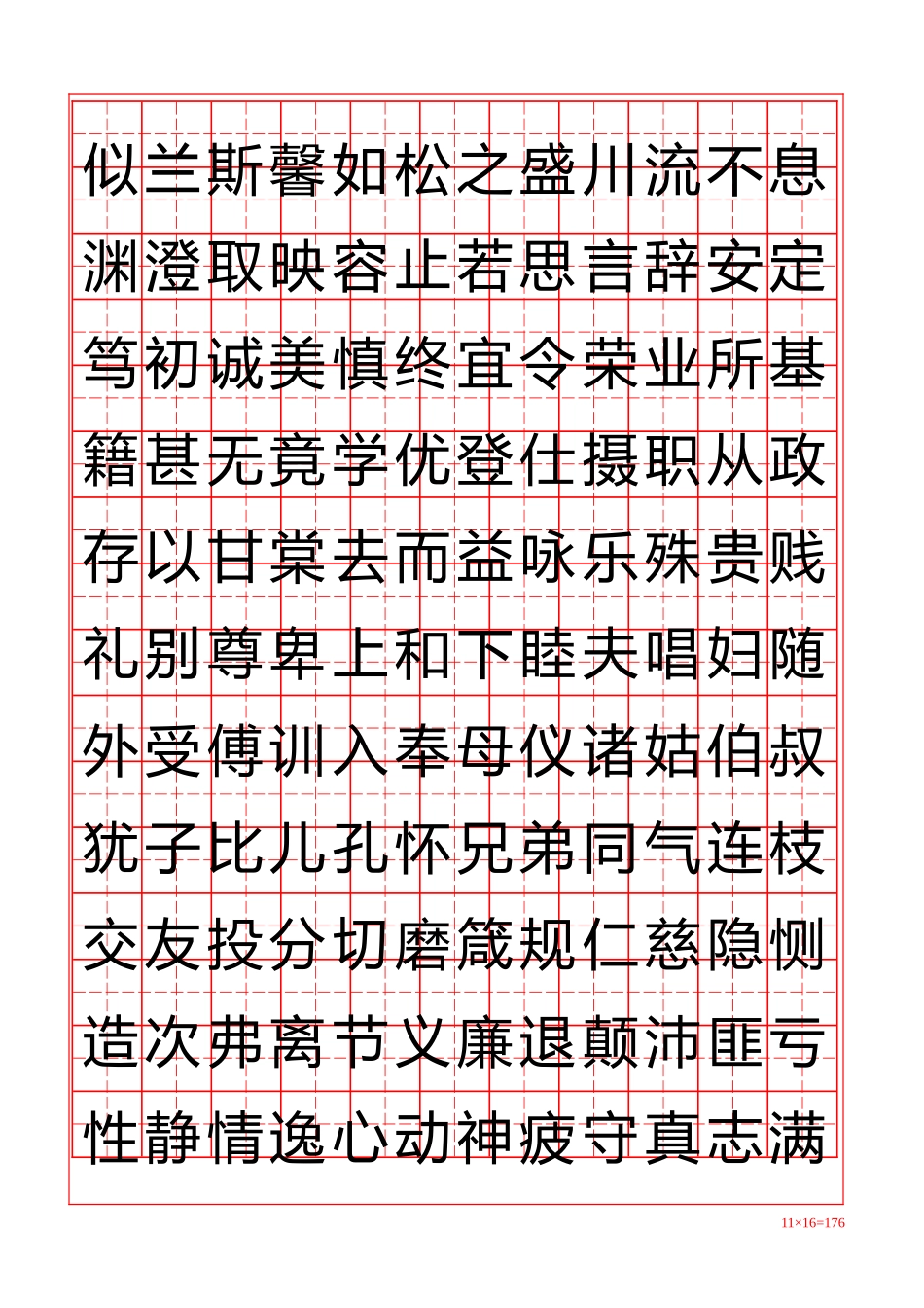 天地玄黄宇宙洪荒日月盈昃辰宿列张寒来暑往秋收冬藏闰馀成岁律吕调阳云腾致雨露结为霜金生丽水玉出昆冈剑号_第3页