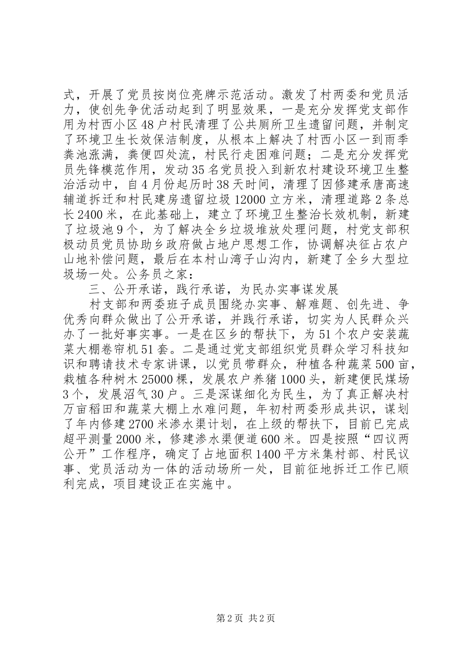 2024年基层党组织党员创先争优汇报_第2页