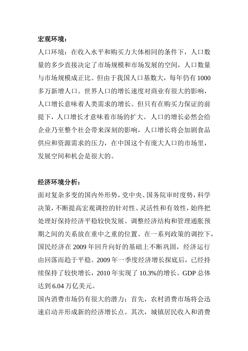 天地一号苹果醋营销策划书_第3页