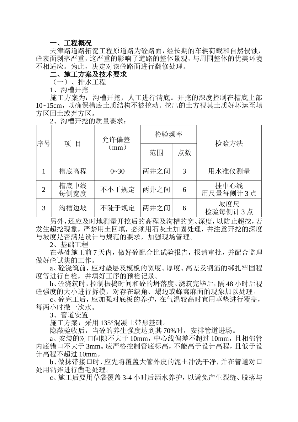 天津路道路拓宽施工方案_第3页