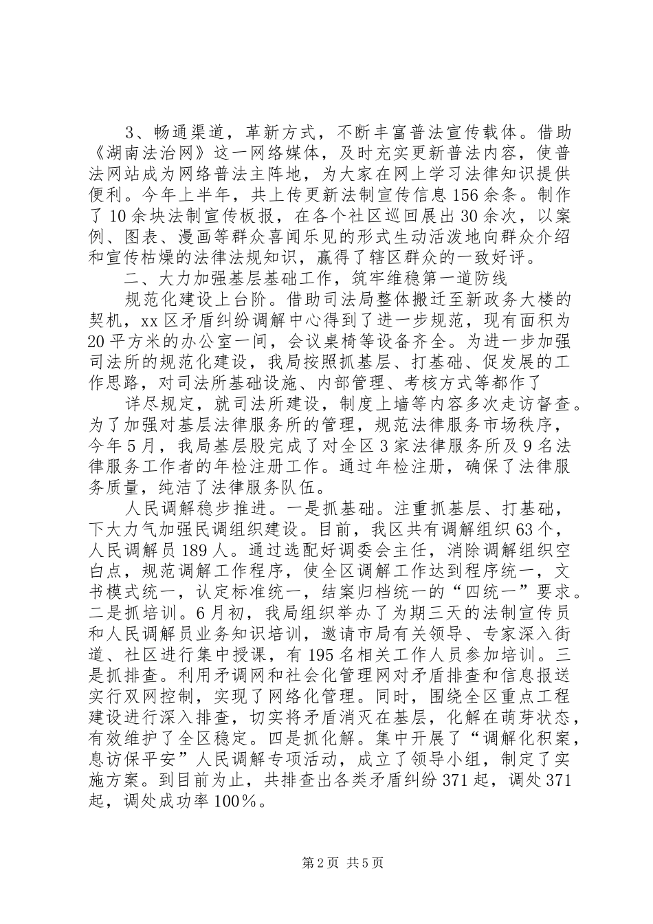 2024年区司法局局长个人述职报告_第2页