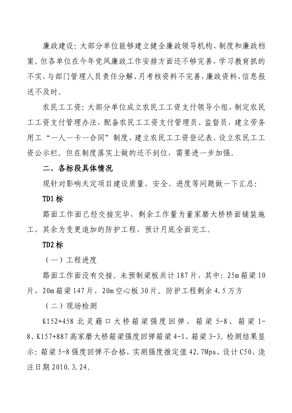 天定高速公路质量督察东线_第2页