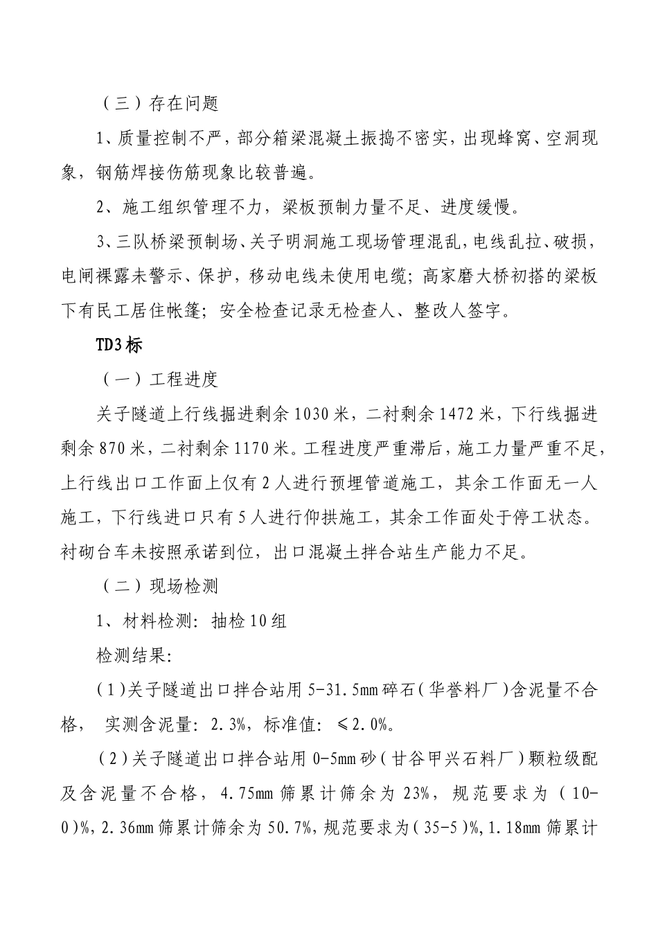 天定高速公路质量督察东线_第3页