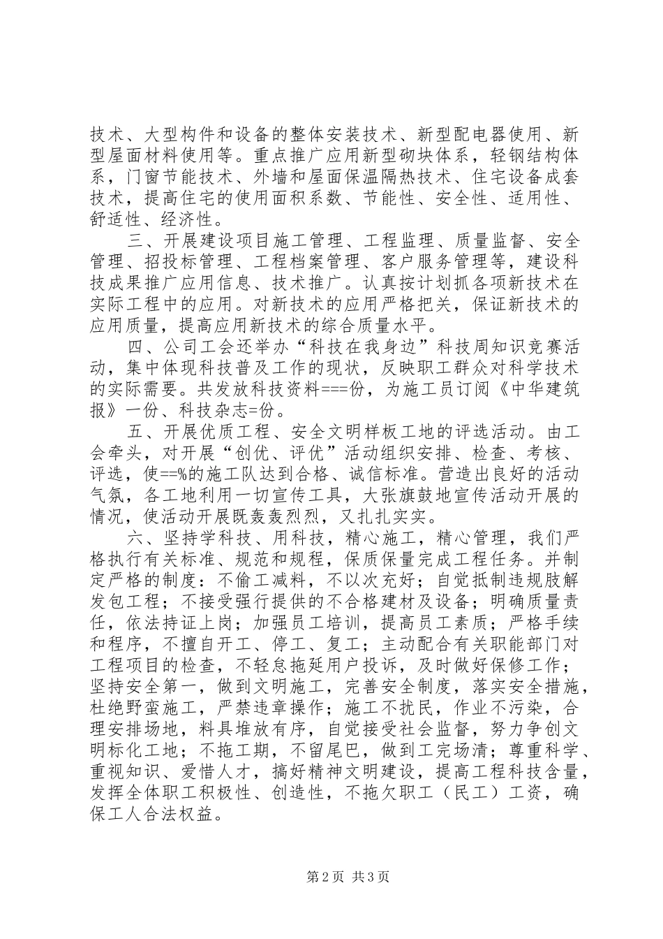 2024年建筑公司科技工作总结_第2页