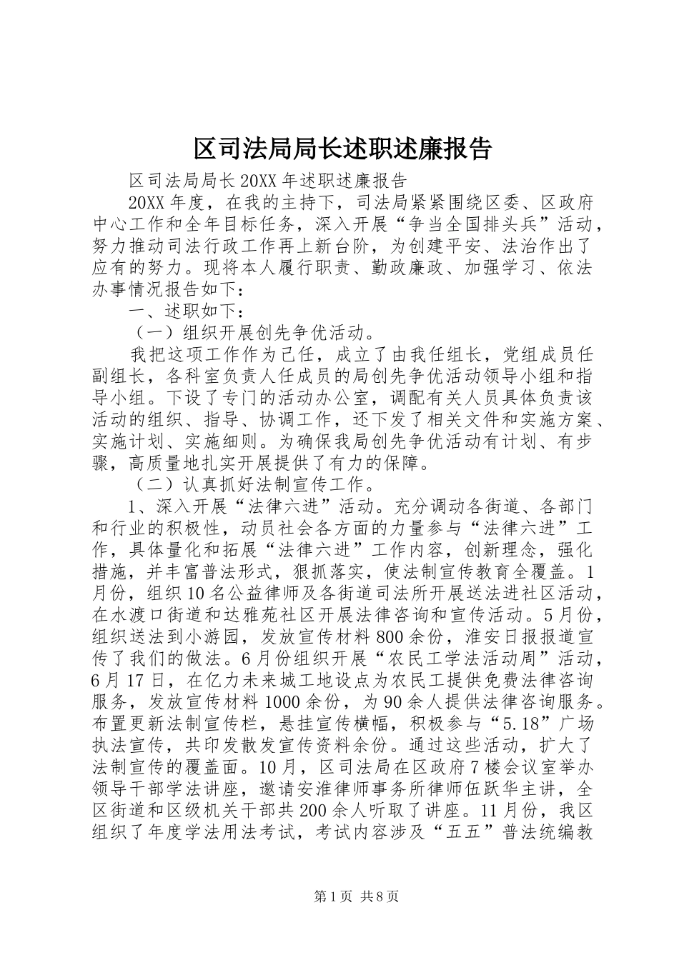 2024年区司法局局长述职述廉报告_第1页