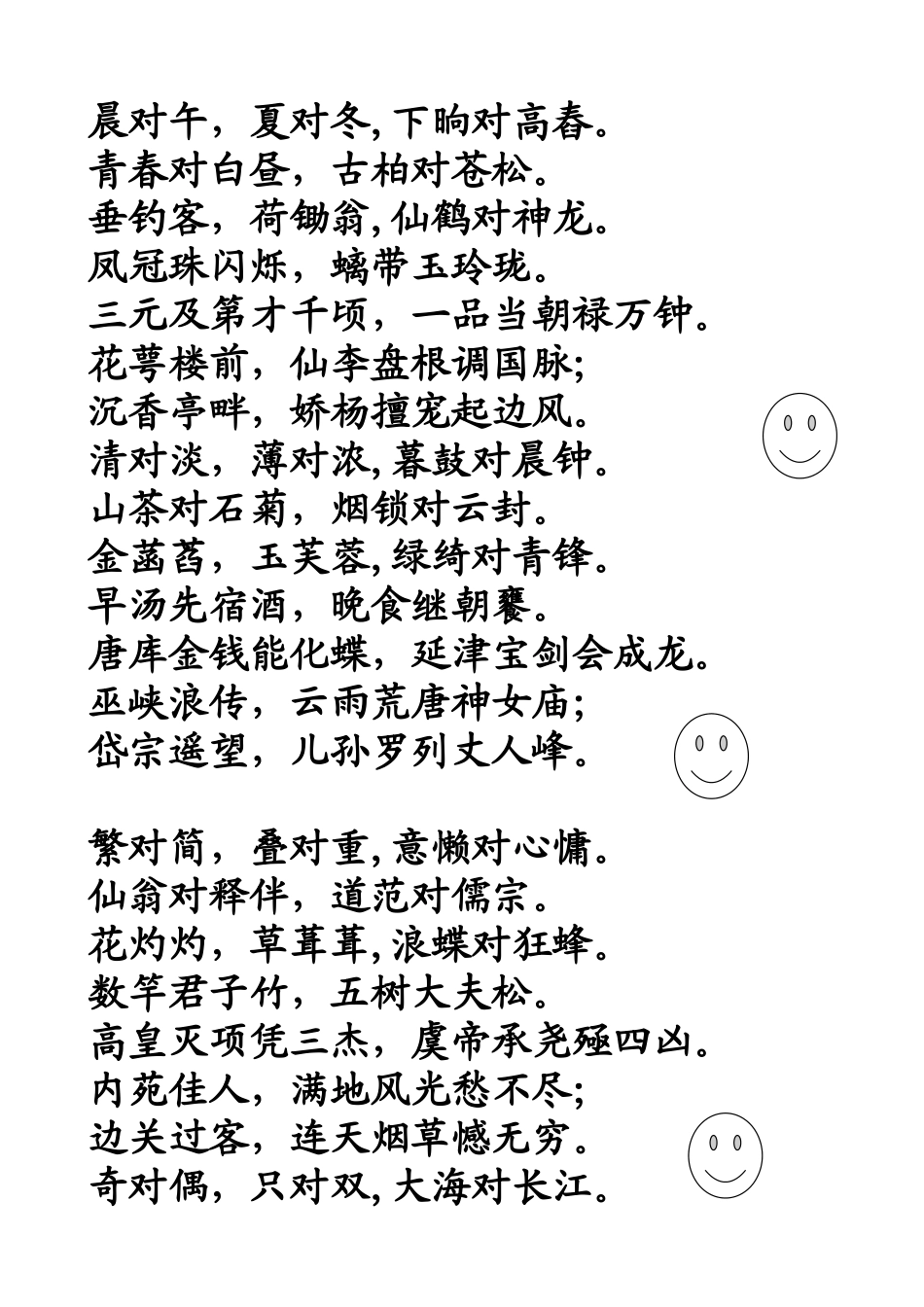 天对地(对子歌)_第2页