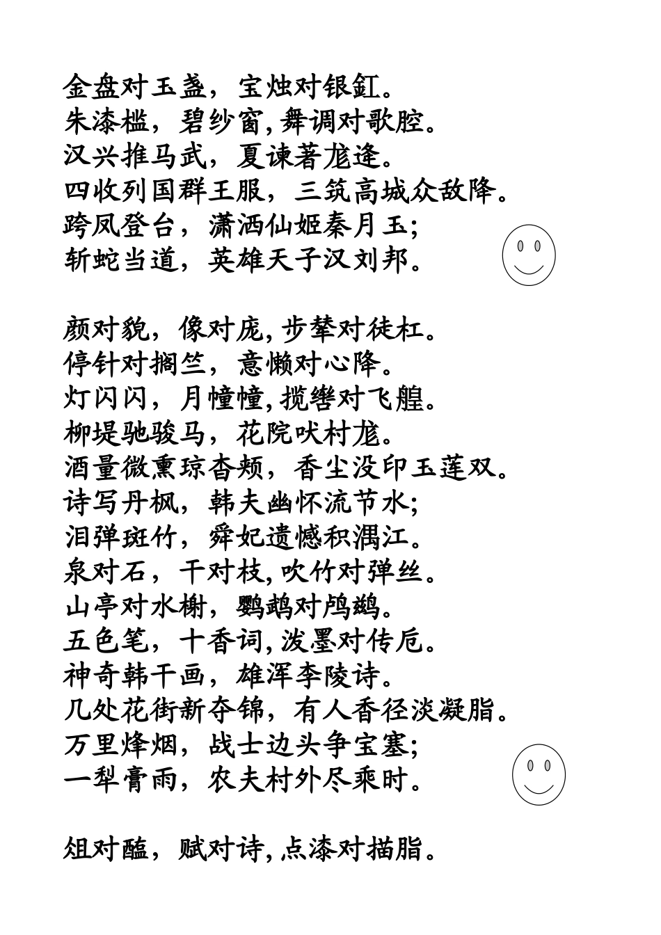 天对地(对子歌)_第3页