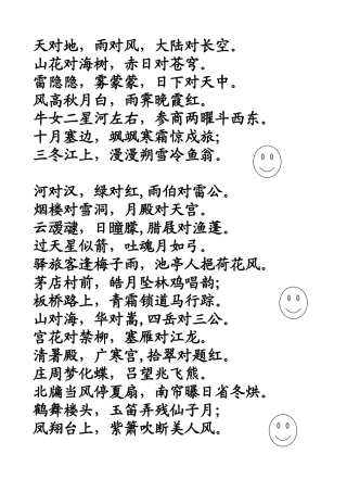 天对地(对子歌)