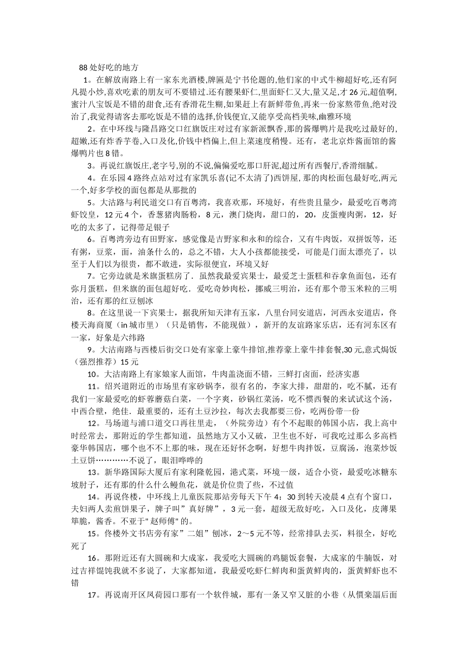 天津旅游攻略_第1页