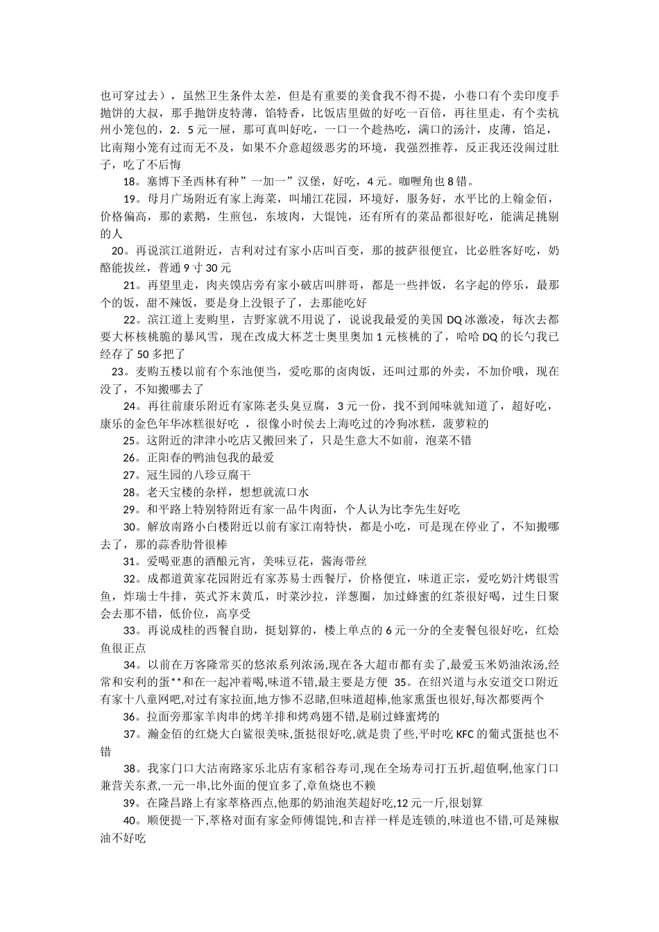 天津旅游攻略_第2页